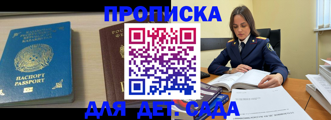 прописка 2025 в Якутии