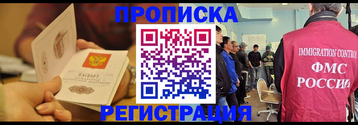 прописка в Якутии